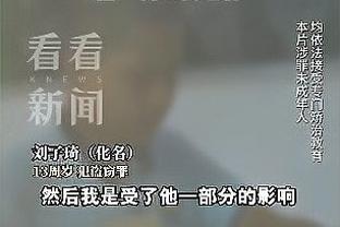 媒体人：崔康熙救了南基一的命，但继续下去自己也没那么稳固了